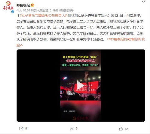 音樂節蹦丟老公，尋人投屏引爆網絡——網友齊呼 二壯，你火了！