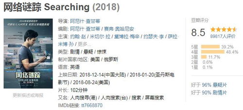 《網(wǎng)絡謎蹤》 一場數(shù)字時代的父愛救贖，高智商尋女引爆全網(wǎng)好評